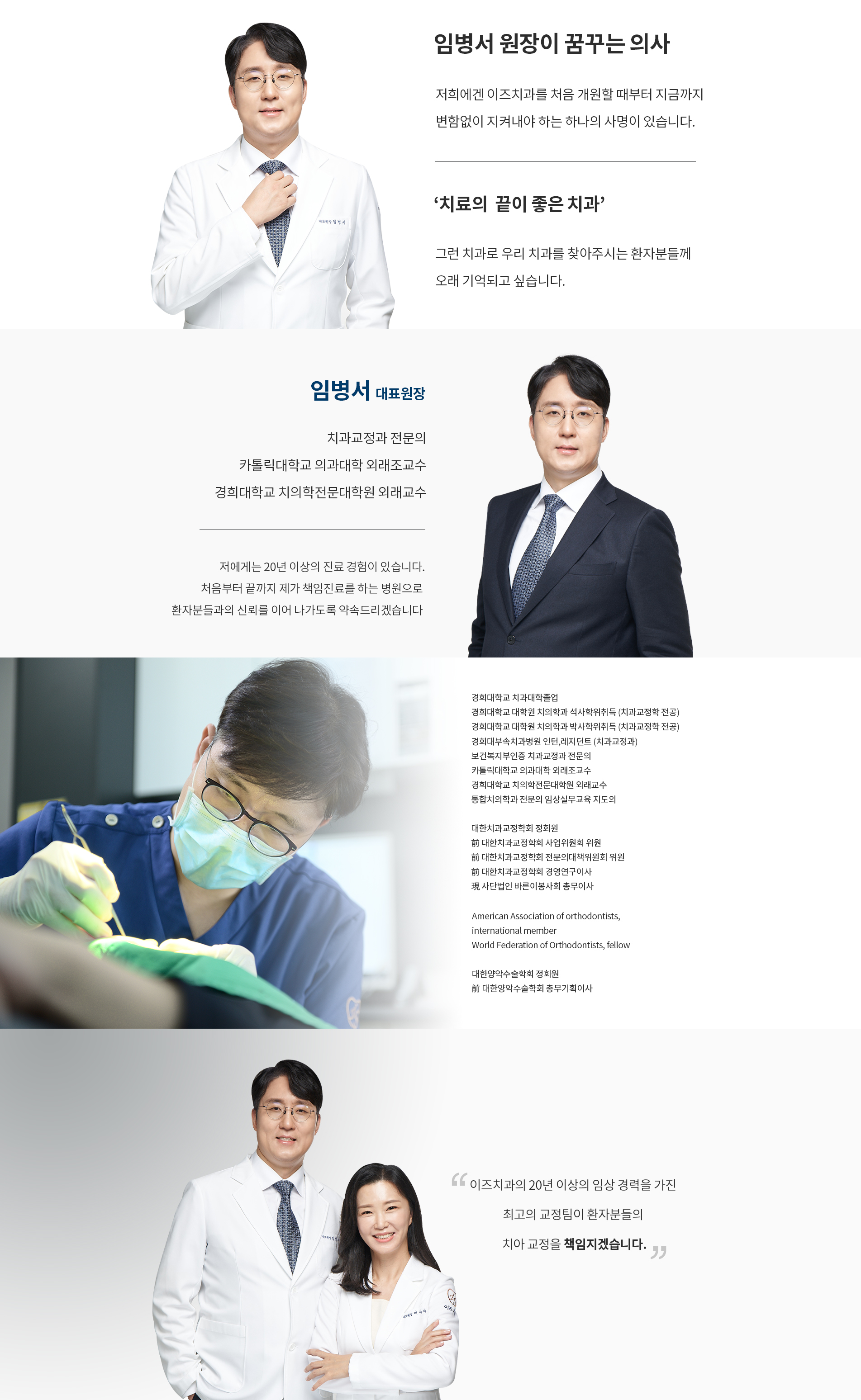 임병서 <br class='mb'>대표원장