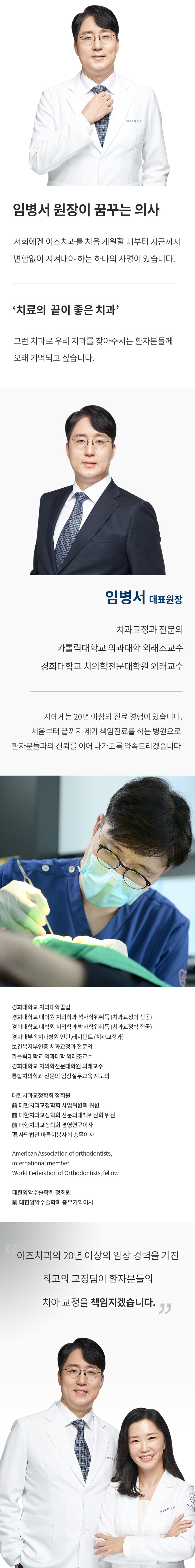 임병서 <br class='mb'>대표원장