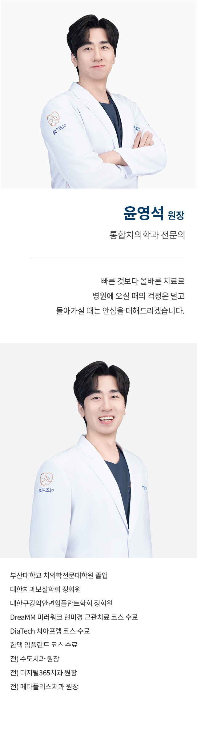 윤영석 <br class='mb'>원장